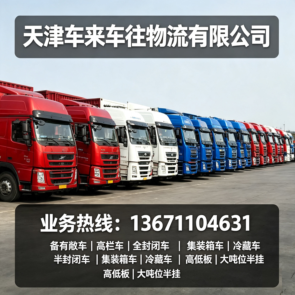 2026北京到邢台回程货车配货整车零担直达 上门提送货一站式
